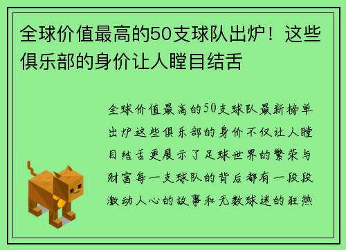 全球价值最高的50支球队出炉！这些俱乐部的身价让人瞠目结舌