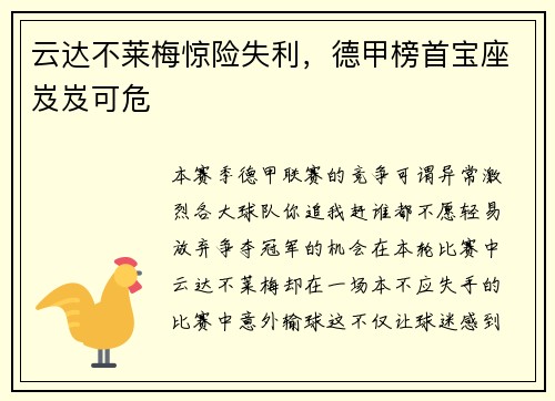 云达不莱梅惊险失利，德甲榜首宝座岌岌可危
