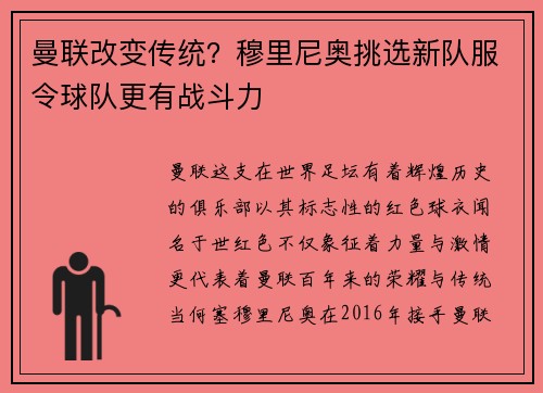 曼联改变传统？穆里尼奥挑选新队服令球队更有战斗力