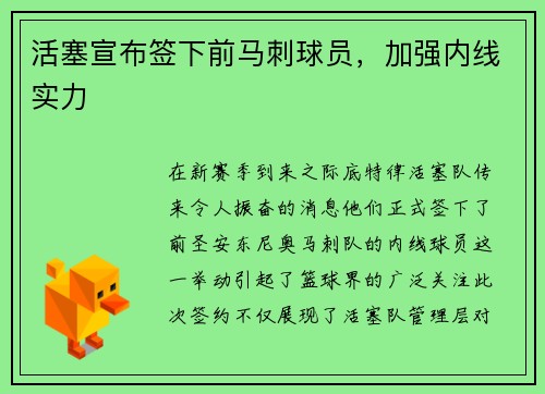 活塞宣布签下前马刺球员，加强内线实力