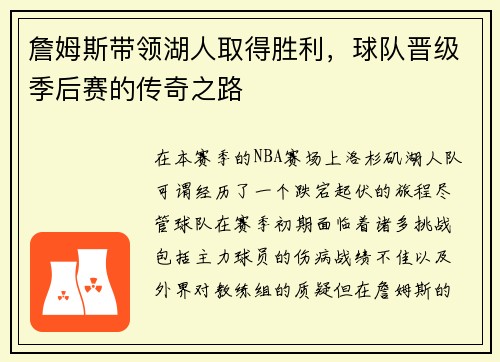 詹姆斯带领湖人取得胜利，球队晋级季后赛的传奇之路