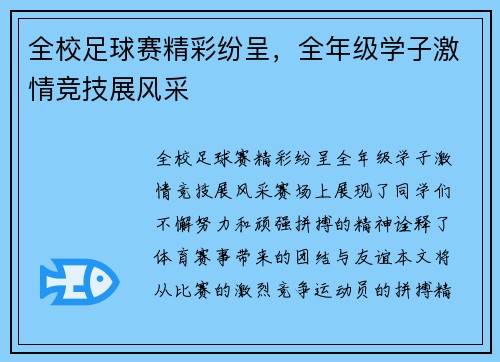 全校足球赛精彩纷呈，全年级学子激情竞技展风采