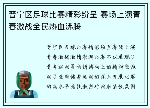 晋宁区足球比赛精彩纷呈 赛场上演青春激战全民热血沸腾