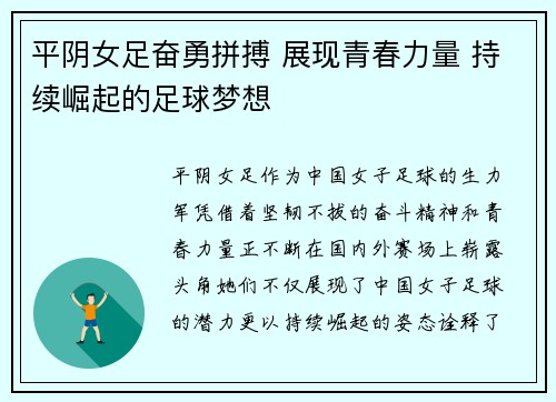 平阴女足奋勇拼搏 展现青春力量 持续崛起的足球梦想
