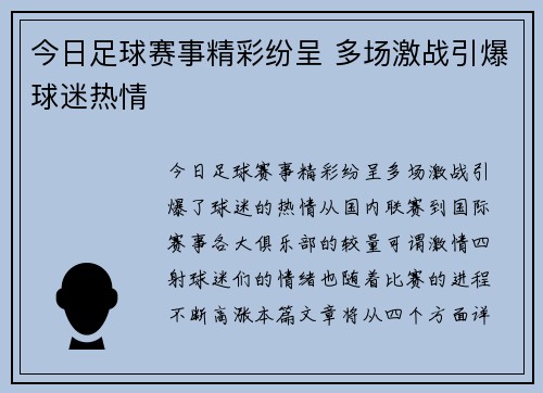 今日足球赛事精彩纷呈 多场激战引爆球迷热情