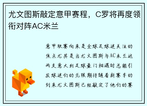 尤文图斯敲定意甲赛程，C罗将再度领衔对阵AC米兰