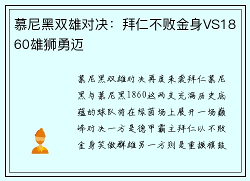 慕尼黑双雄对决：拜仁不败金身VS1860雄狮勇迈