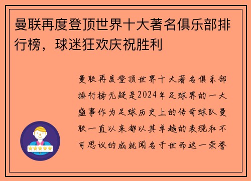 曼联再度登顶世界十大著名俱乐部排行榜，球迷狂欢庆祝胜利