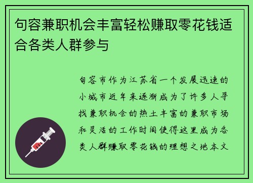 句容兼职机会丰富轻松赚取零花钱适合各类人群参与