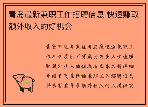 青岛最新兼职工作招聘信息 快速赚取额外收入的好机会