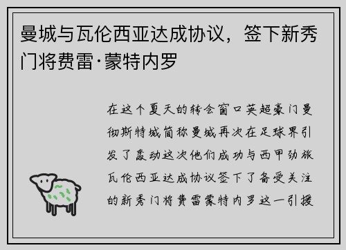 曼城与瓦伦西亚达成协议，签下新秀门将费雷·蒙特内罗