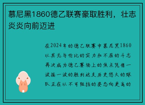 慕尼黑1860德乙联赛豪取胜利，壮志炎炎向前迈进