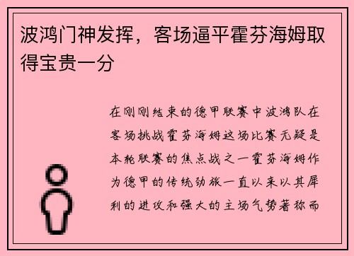 波鸿门神发挥，客场逼平霍芬海姆取得宝贵一分