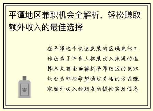 平潭地区兼职机会全解析，轻松赚取额外收入的最佳选择