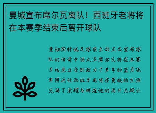 曼城宣布席尔瓦离队！西班牙老将将在本赛季结束后离开球队