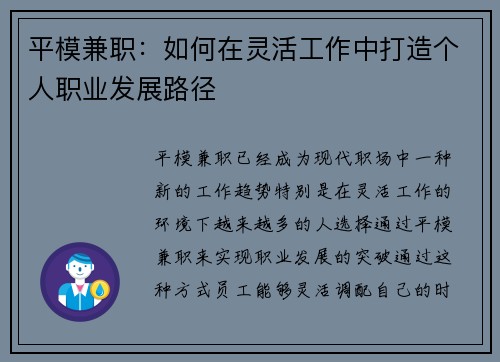 平模兼职：如何在灵活工作中打造个人职业发展路径
