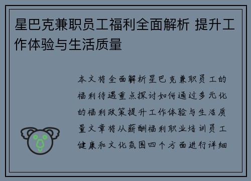 星巴克兼职员工福利全面解析 提升工作体验与生活质量