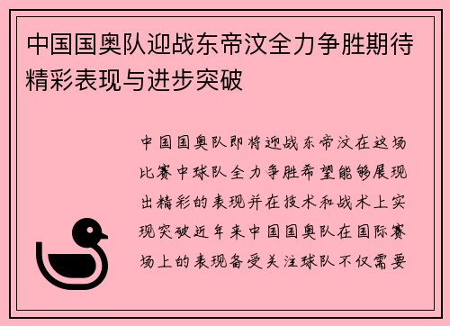 中国国奥队迎战东帝汶全力争胜期待精彩表现与进步突破