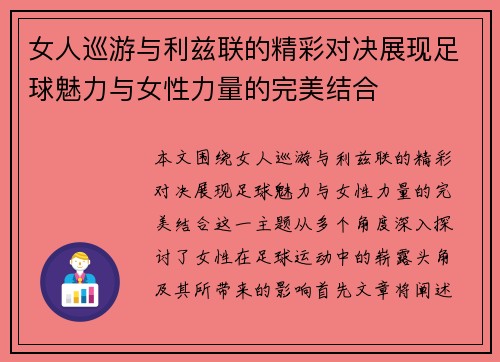 女人巡游与利兹联的精彩对决展现足球魅力与女性力量的完美结合