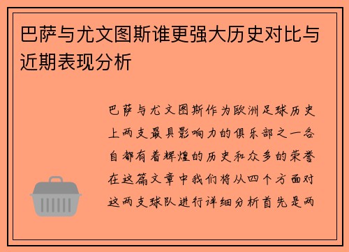巴萨与尤文图斯谁更强大历史对比与近期表现分析