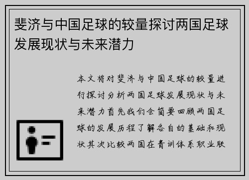 斐济与中国足球的较量探讨两国足球发展现状与未来潜力