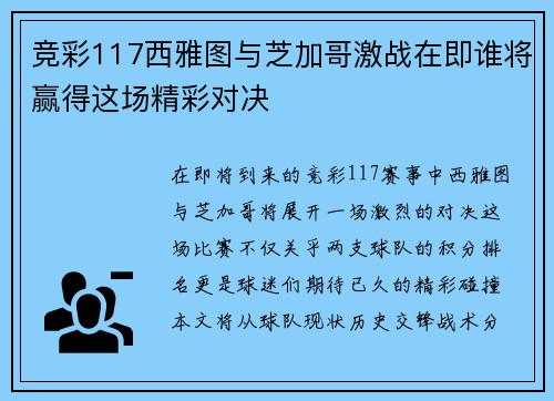 竞彩117西雅图与芝加哥激战在即谁将赢得这场精彩对决
