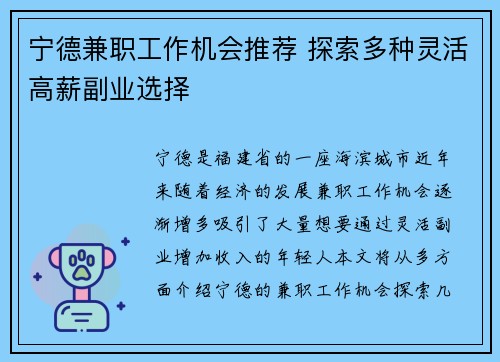 宁德兼职工作机会推荐 探索多种灵活高薪副业选择