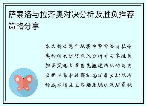 萨索洛与拉齐奥对决分析及胜负推荐策略分享