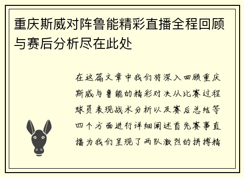 重庆斯威对阵鲁能精彩直播全程回顾与赛后分析尽在此处