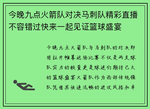 今晚九点火箭队对决马刺队精彩直播不容错过快来一起见证篮球盛宴