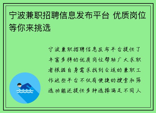 宁波兼职招聘信息发布平台 优质岗位等你来挑选