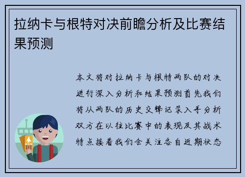 拉纳卡与根特对决前瞻分析及比赛结果预测