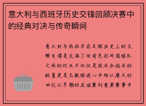 意大利与西班牙历史交锋回顾决赛中的经典对决与传奇瞬间
