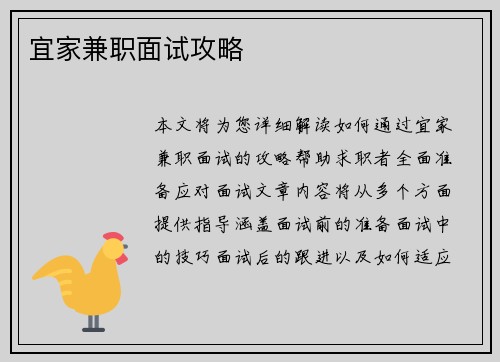宜家兼职面试攻略