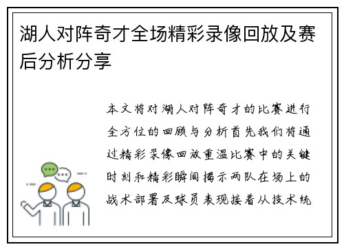 湖人对阵奇才全场精彩录像回放及赛后分析分享