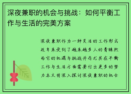深夜兼职的机会与挑战：如何平衡工作与生活的完美方案