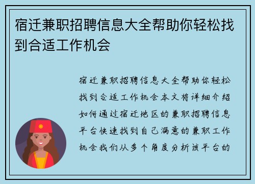 宿迁兼职招聘信息大全帮助你轻松找到合适工作机会