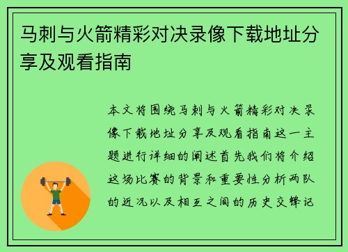 马刺与火箭精彩对决录像下载地址分享及观看指南