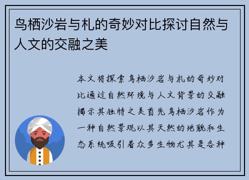 鸟栖沙岩与札的奇妙对比探讨自然与人文的交融之美