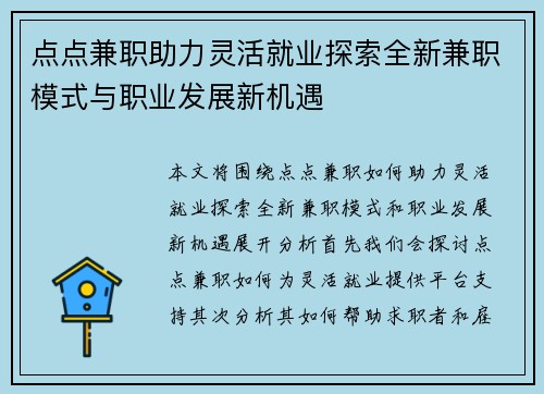 点点兼职助力灵活就业探索全新兼职模式与职业发展新机遇