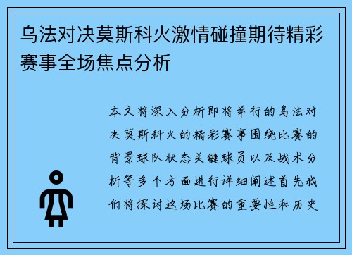乌法对决莫斯科火激情碰撞期待精彩赛事全场焦点分析