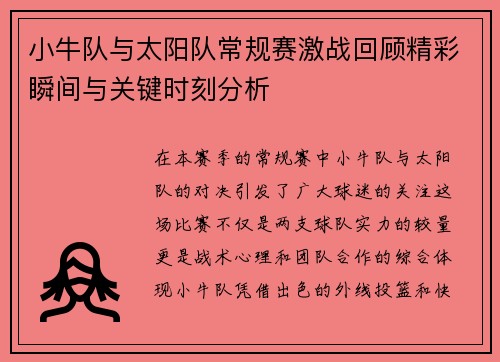 小牛队与太阳队常规赛激战回顾精彩瞬间与关键时刻分析
