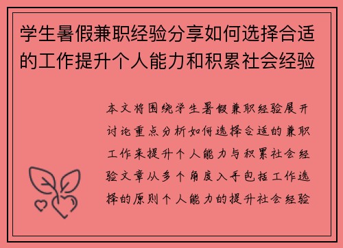 学生暑假兼职经验分享如何选择合适的工作提升个人能力和积累社会经验