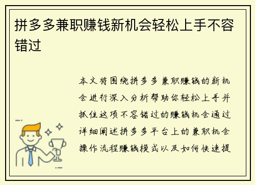 拼多多兼职赚钱新机会轻松上手不容错过