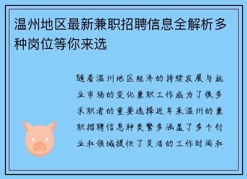 温州地区最新兼职招聘信息全解析多种岗位等你来选