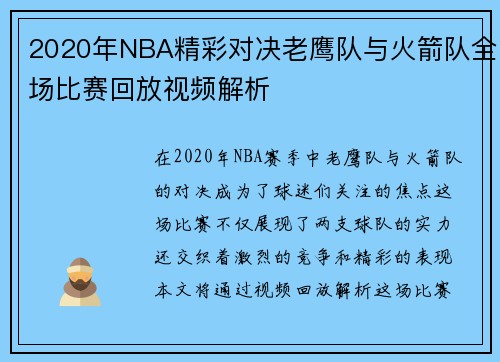 2020年NBA精彩对决老鹰队与火箭队全场比赛回放视频解析