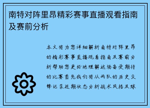 南特对阵里昂精彩赛事直播观看指南及赛前分析