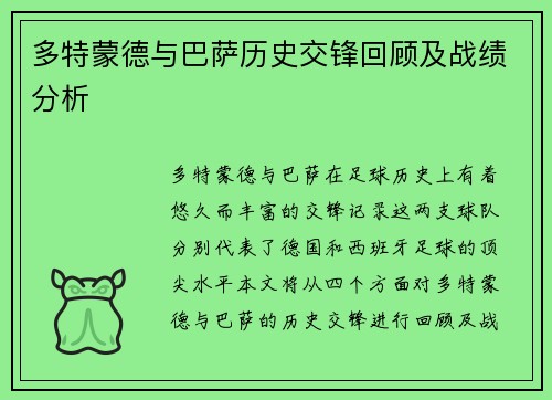 多特蒙德与巴萨历史交锋回顾及战绩分析