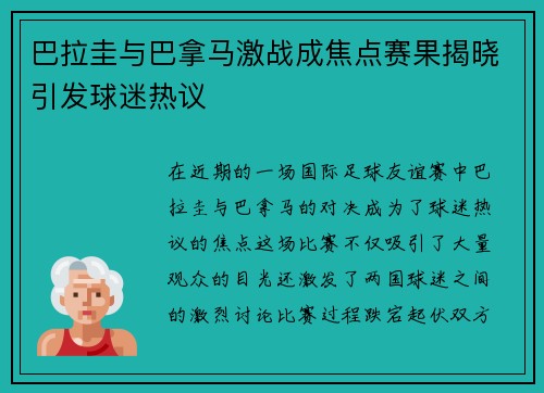 巴拉圭与巴拿马激战成焦点赛果揭晓引发球迷热议