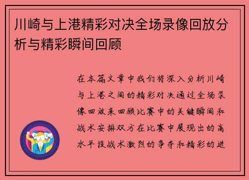 川崎与上港精彩对决全场录像回放分析与精彩瞬间回顾